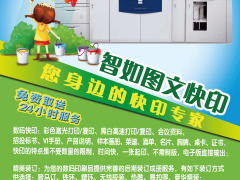 北京智如图文设计制作 引领数字化时代的网络技术服务先锋